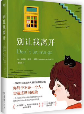 别让我离开官方正版 博库网