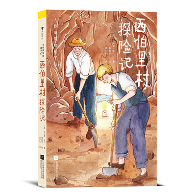 7-10岁儿童文学探险故事