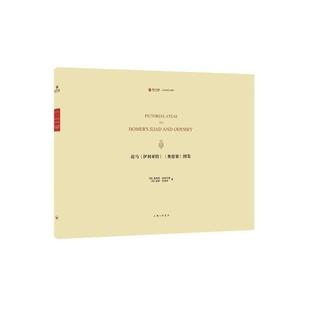 寰宇文献官方正版 荷马伊利亚特奥德赛图集 CLASSICS系列 精 博库网 英文版