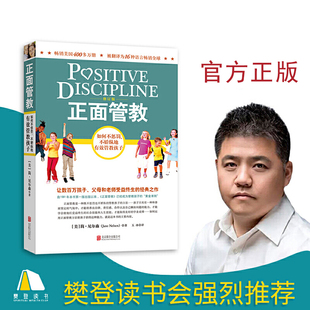 亲子教育 简尼尔森 北京联合出版 社 樊登推荐 樊登读书会推荐 正面管教