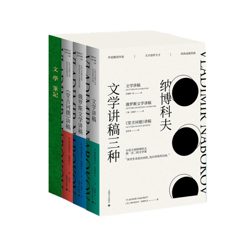 纳博科夫文学讲稿三种（套装）官方正版 博库网