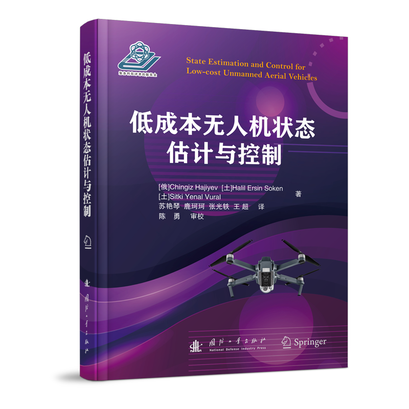 低成本无人机状态估计与控制官方正版 博库网属于什么档次？