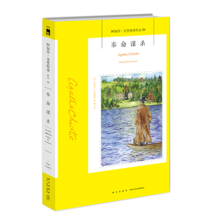 奉命谋杀官方正版 博库网