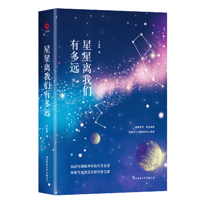 星星离我们有多远 先锋经典文库 精装典藏 世界经典文学名著 中外文学名著 手绘封面 全新升级版 中小学生官方正版 博库网