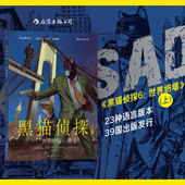 黑猫侦探6 悬疑 世界坍塌 喵星族硬汉侦探墨萨德归来 漫画书 上 后浪正版