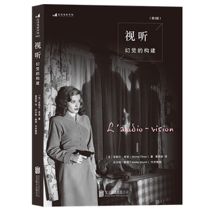 后浪正版 视听 幻觉的构建 第3版  杜比THX有声录音声音研究设计影视后期 电影理论影视艺术教材书籍