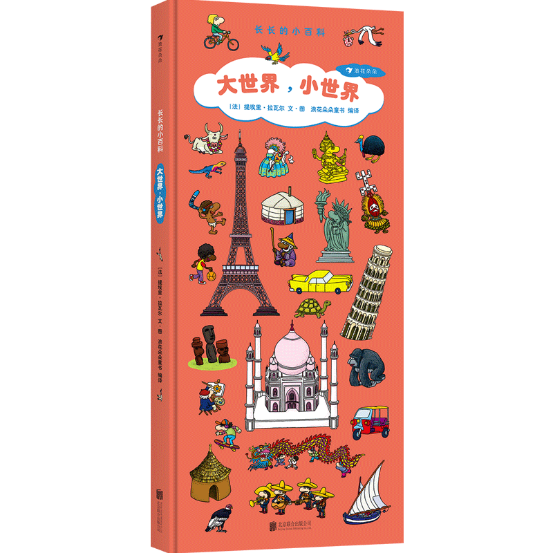 后浪正版 长长的小百科系列 大世界小世界 超大开本 幼少儿童科普书籍大全 恐龙世界百科全书3-6岁图画绘本