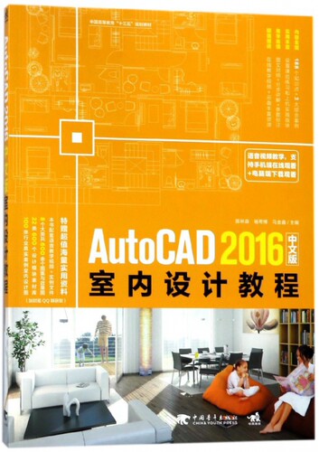 AutoCAD2016中文版室内设计教程官方正版 博库网