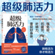 超级肺活力 养护肺活量训练法 肺功能养肺指南 关系 养生保健医学科普书籍 肺与心脑血管神经系统 后浪正版