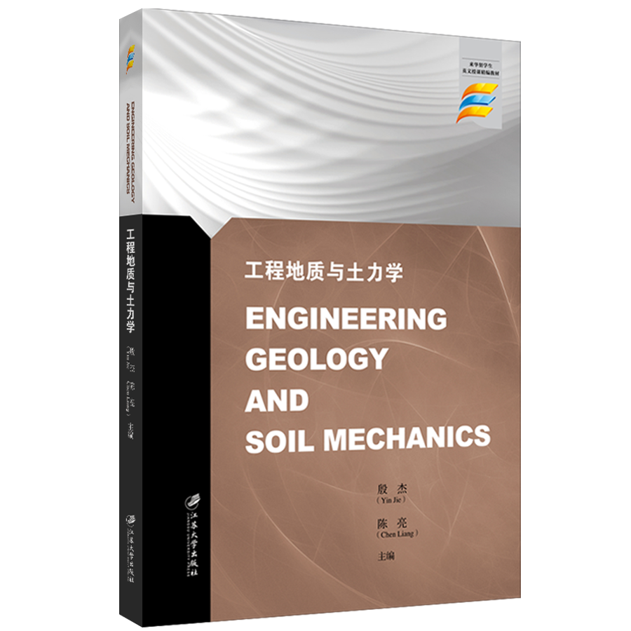 工程地质与土力学(来华留学生英文授课精编教材)(英文版)官方正版博库网