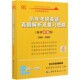 考研英语复习系列官方正版 历年考研英语真题解析及复习思路 2008世纪高教版 2001 博库网 基础试卷版