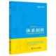 官方正版 体系制胜 企业创新赢利机制解决方案 博库网