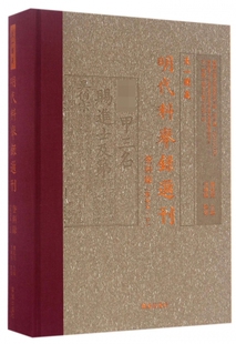 天一阁藏明代科举录选刊(登科录点校本下)(精) 官方正版 博库网