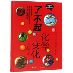 官方正版 精 博库网 化学变化 了不起