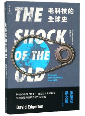 老科技的全球史官方正版 博库网
