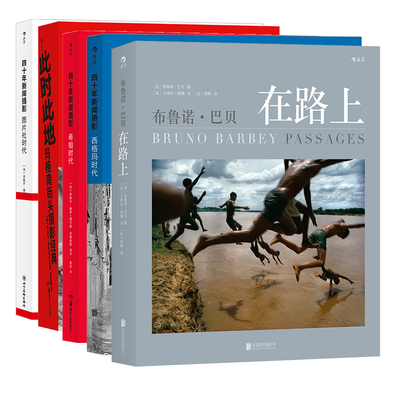 【5册套装】后浪正版 纪实摄影系列5册 四十年新闻摄影+布鲁诺·巴贝在路上+此时此地 纪实摄影大师摄影书籍 书籍/杂志/报纸 摄影艺术（新） 原图主图