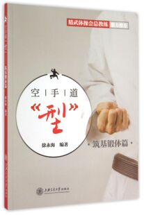 空手道型(附光盘筑基锻体篇)官方正版 博库网