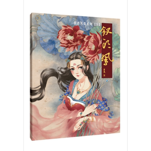 钗头凤/国色天香系列 官方正版 博库网