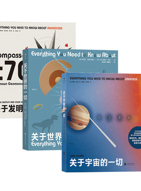 后浪正版【3册套装】关于发明世界宇宙的一切 冰河期人口增长全球变暖 浩瀚宇宙的真相与原理 科普类书籍