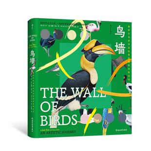 后浪正版现货 鸟墙——康奈尔鸟类学实验室巨幅壁画诞生记 鸟类学科普 科学艺术形态图鉴书籍