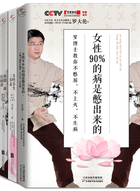 罗大伦博士养生系列官方正版 博库网