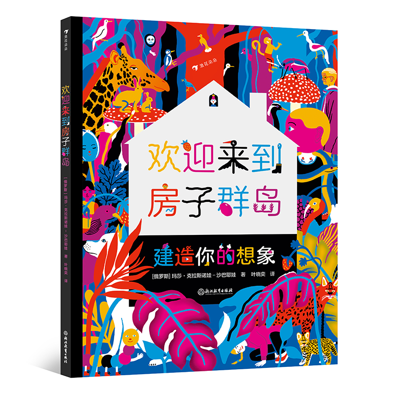 6岁+创意手工图画书绘本