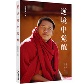 逆境中觉醒官方正版 博库网