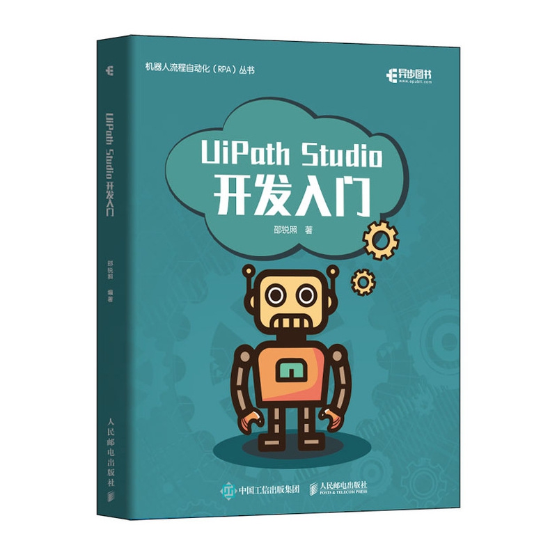 UiPath Studio开发入门官方正版 博库网