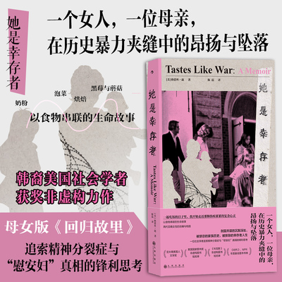 后浪正版现货 她是幸存者 母女版《回归故里》 精神分裂症种族歧视历史暴力 非虚构纪实文学书籍