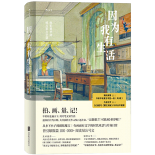 后浪正版 因为我有生活 5种复古书签中随机附赠1张 电影美术师杨占家从艺录道具布景行业名人传记散文随笔文学书籍