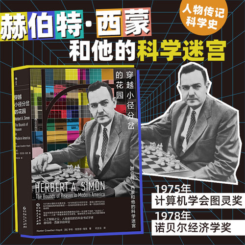 赫伯特 西蒙 传奇人生传记