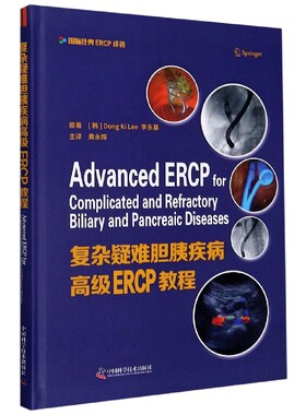 复杂疑难胆胰疾病高级ERCP教程(精) 官方正版 博库网