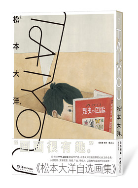 松本大洋自选画集后浪漫