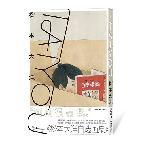 松本大洋自选画集后浪漫