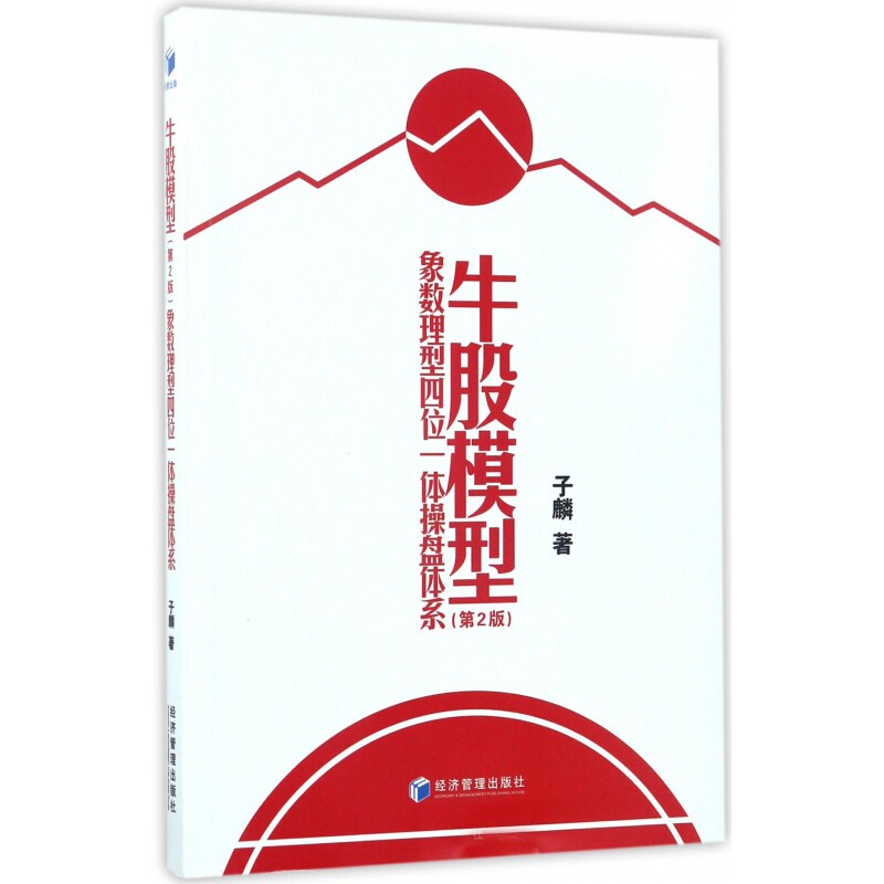 牛股模型 官方正版 博库网