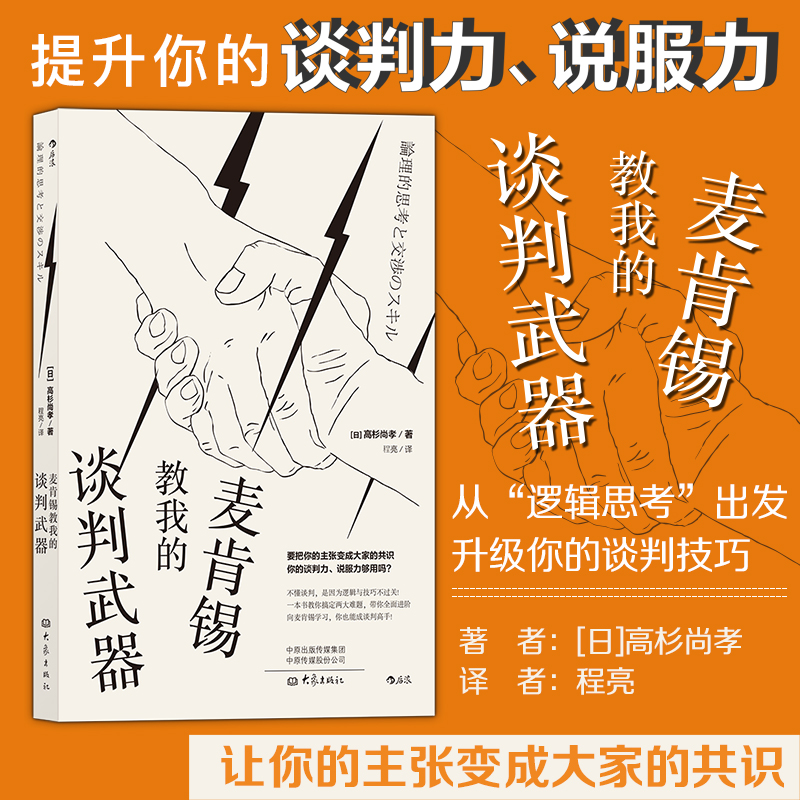 谈判应变能力 好好说话 让每一句话有说服力