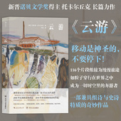 云游 布克奖获奖作品波兰文学书籍 奥尔加托卡尔丘克 诺贝文学奖得主长篇小说 星云小说书籍 flights 后浪正版