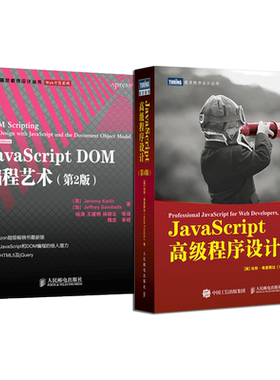 JavaScript高级程序设计+JavaScript DOM编程艺术 第2版官方正版 博库网