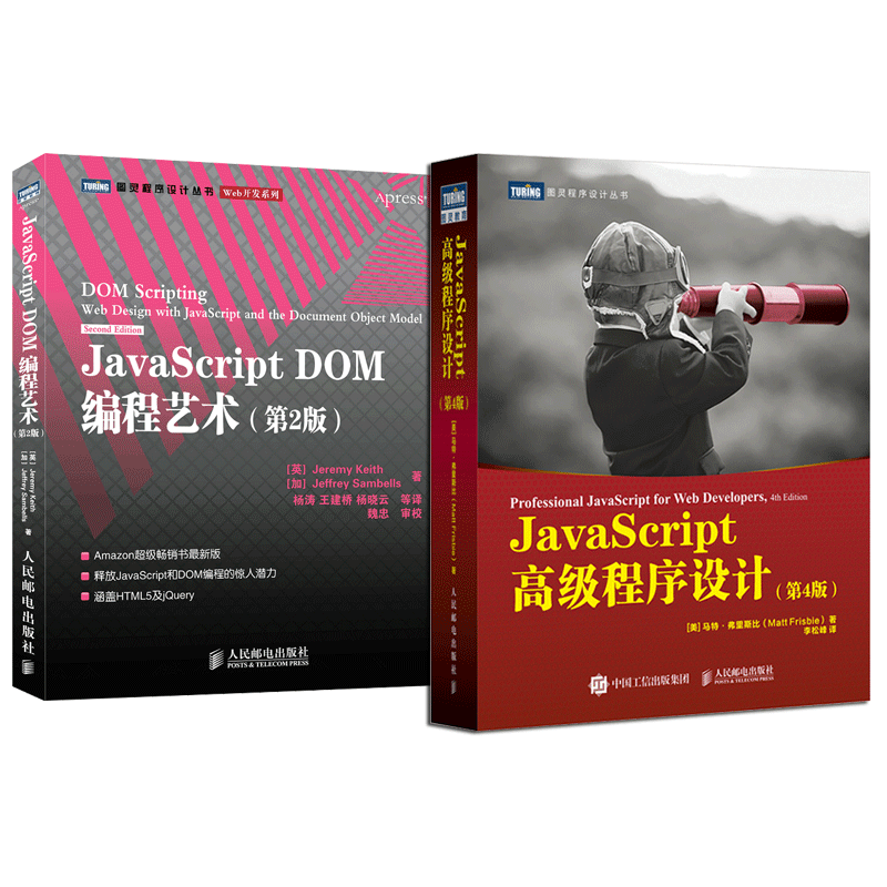 JavaScript高级程序设计+JavaScript DOM编程艺术 第2版官方正版 博库网