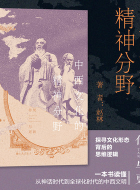 一本书读懂中西方文化的差异