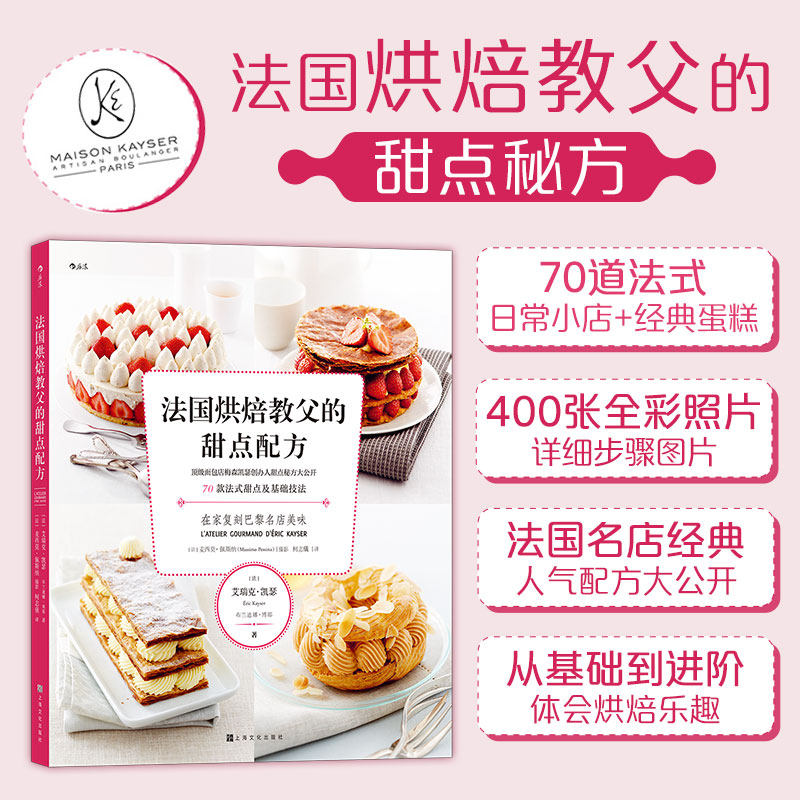 后浪正版 法国烘焙教父的甜点配方 法式面包 甜点 泡茉 制作指南 家庭厨艺提升手册 新手烤蛋糕入门教程书籍