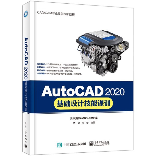 AutoCAD2020基础设计技能课训(CAD\CAM专业技能视频教程)官方正版博库网