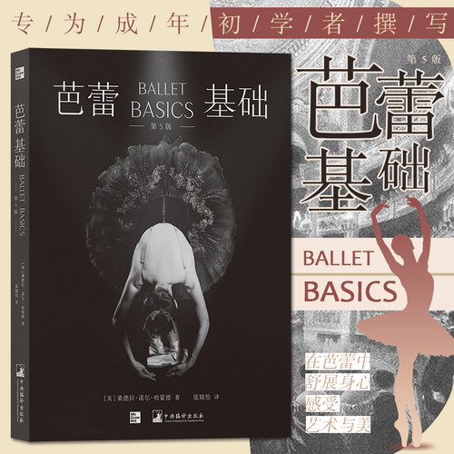 芭蕾舞基础知识入门书籍