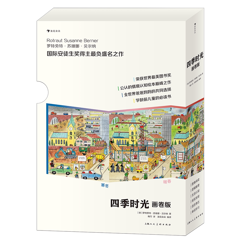 后浪正版 四季时光画卷版 全5册苏珊娜 贝尔纳 安徒生奖得主中英双语绘本 3-10岁 英语启蒙情境认知绘本书