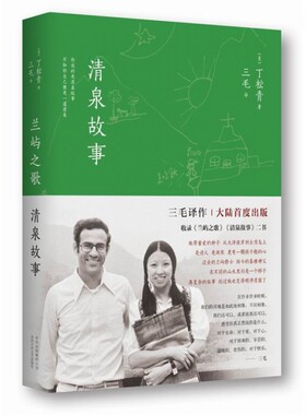 兰屿之歌清泉故事官方正版 博库网