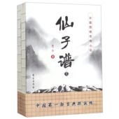 博库网 官方正版 仙子谱 长篇围棋传奇小说上下