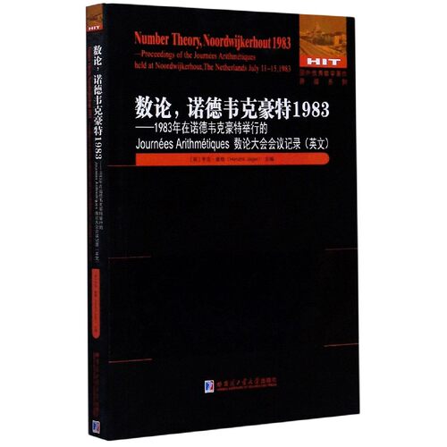 数论诺德韦克豪特1983--1983年在诺德韦克豪特举行的Journées Arithmétiques数论大会 官方正版 博库网