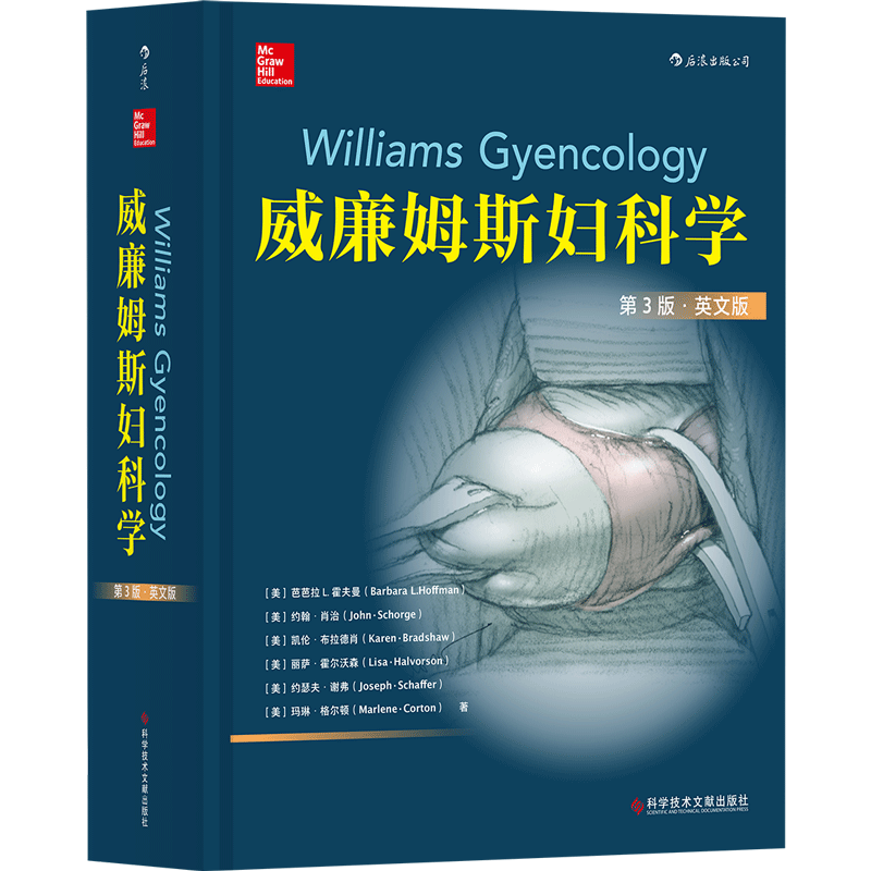 后浪正版 威廉姆斯妇科学第3版英文影印版 Williams Gynecology 后浪官方正版生殖系统解剖生理学怀孕妊娠妇科临床医学书籍