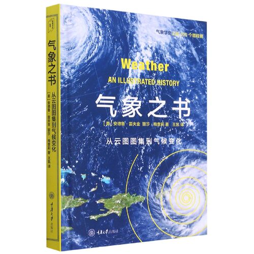 气象之书 官方正版 博库网