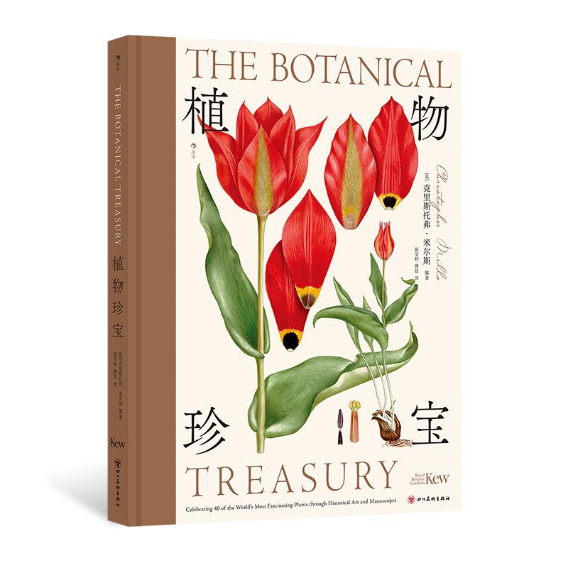 后浪正版现货 植物珍宝 探寻珍稀植物冒险故事集 英国皇家植物园 植物学科学大众科普书籍